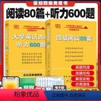 [正版]备考2024.12月张剑黄皮书英语 四级听力 阅读80篇+听力600题大学英语4级阅读理解强化训英语四级真