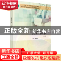 正版 妇产科学 廖秦平主编 科学出版社 9787030742193 书籍