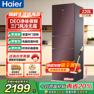 海尔风冷无霜三门冰箱220升网红彩晶钢化玻璃面板小型节能家用电冰箱 220L三开门软冷冻 BCD-220WDGR