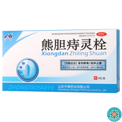 [4盒]中泰药业熊胆痔灵栓6粒/盒*4盒清热解毒消肿止痛敛疮生肌止血用于痔疮肿痛