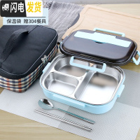 三维工匠304不锈钢饭盒分格便当盒长方形1人成人学生男大容量上班族女餐盒 蓝色3格+保温袋