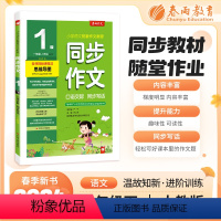 语文 小学一年级 [正版]2024年春口语交际看图写话一年级下册人教版小学语文专项训练同步作文系列训练提升优美句子积累大