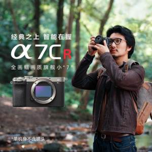索尼(SONY) Alpha 7CR 新一代全画幅画质旗舰小“7”银色单机身
