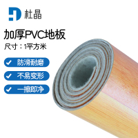 杜晶PVC地板革加厚牛王革耐磨地板贴实木纹每平米耐磨防水地板革 DJ-DBG007