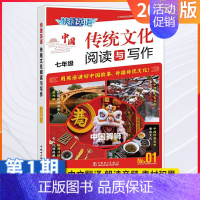 [七年级]传统文化阅读与写作 初中通用 [正版]27/26期no.27期快捷英语时文阅读小升初七八九年级阅读理解与完形填