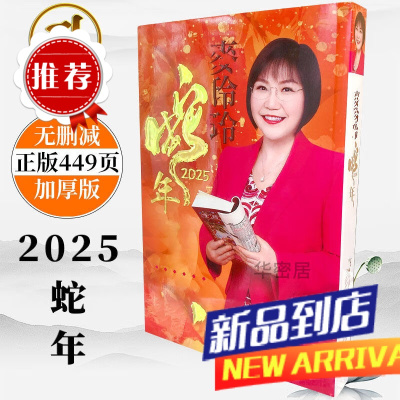 麦玲玲2025厚版麦玲玲2025蛇年运程乙巳年麦玲玲2025YC449