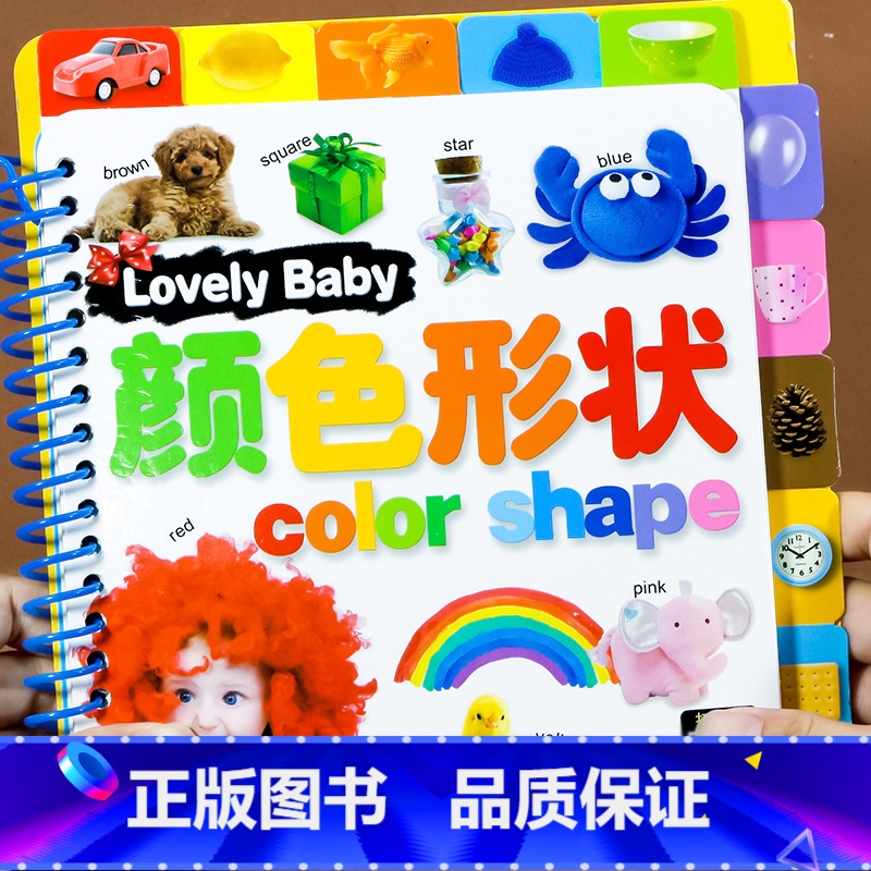 颜色形状 [正版]撕不烂大卡片 宝宝早教书启蒙认知绘本0-3岁 婴幼儿1-2-3岁宝宝书籍益智有声伴读实物认识物体动物