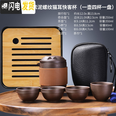 三维工匠旅行茶具套装便携式包一壶两二四杯快客杯陶瓷功夫随身 19(旅行包装)紫泥螺纹猫耳快客杯(一壶四杯)+黑小四方(云