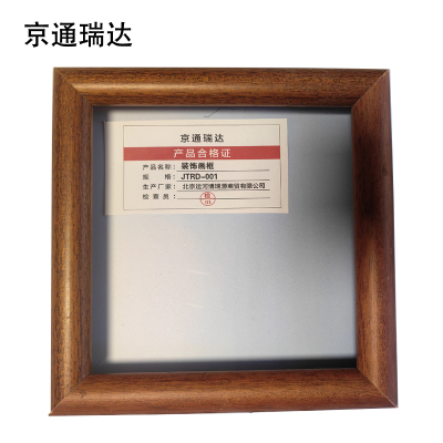 京通瑞达 装饰画框 JTRD-001 平方米