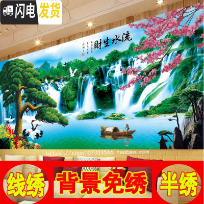 三维工匠3D刺绣十字绣流水生财客厅新款山水画2.5米棉线大副5D半绣迎客松 [半绣]175*90厘米只绣树船花