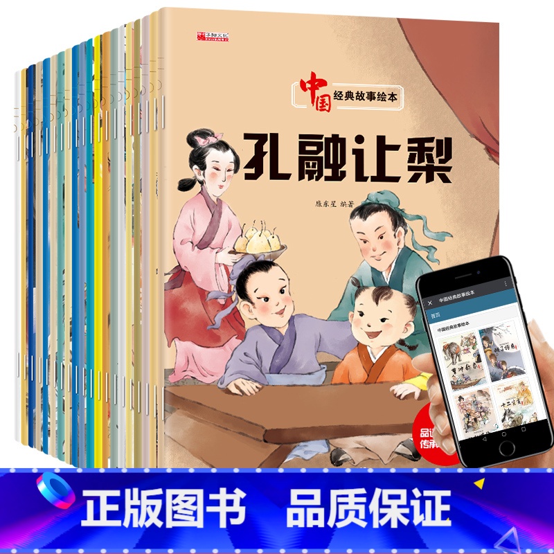 中国经典故事绘本20册 [正版]中国经典故事全套20册古代神话绘本儿童3-4-5-6-7-8周岁注音版带拼音宝宝童话睡前