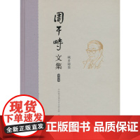 周干峙文集.第四卷.城乡建设