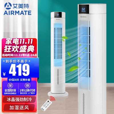 艾美特(Airmate)空调扇 家用智能塔式节能遥控制冷小空调扇 办公移动加湿UV杀菌电单冷风扇水冷风机 CC-R13