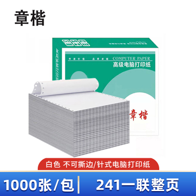 章楷 打印纸241一联整页 箱