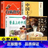 一天一碗汤+餐桌上的中药+中国土单方+百病食疗[4本] [正版]抖音同款一天一碗汤彻底改变你全书 不上火的活法 这样吃胃