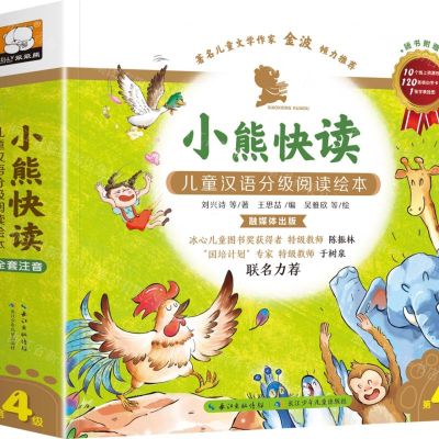 [N]小熊快读儿童汉语分级阅读绘本(第4级共10册)-9787572139185