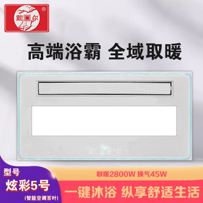 戴回尔 智能电器 浴霸(炫彩5号)安全速热 强劲双核取暖浴霸卫生间多功能浴室暖风机