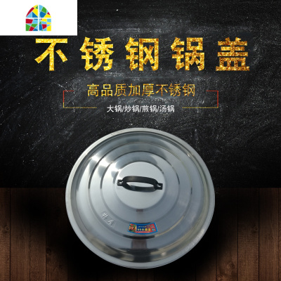 不锈钢锅盖炒锅平底锅盖家用商用老式铁锅盖子缸盖顶盖加厚 FENGHOU 44厘米盖子