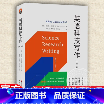 [正版] 英语科技写作 第二版/进阶书系 希拉里·格拉斯曼-蒂欧 著 北京世图 书籍图书