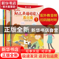 正版 幼儿英语阅读入门:基础篇(全3册) (美)利安娜·鲁宾逊著 中