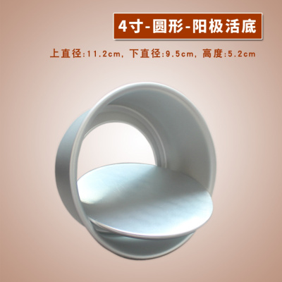 敬平(JING PING)戚风蛋糕蛋糕模家用烤箱活底蛋糕模具套装烘培西点6寸8寸烘焙工具 圆形-阳极活底4寸