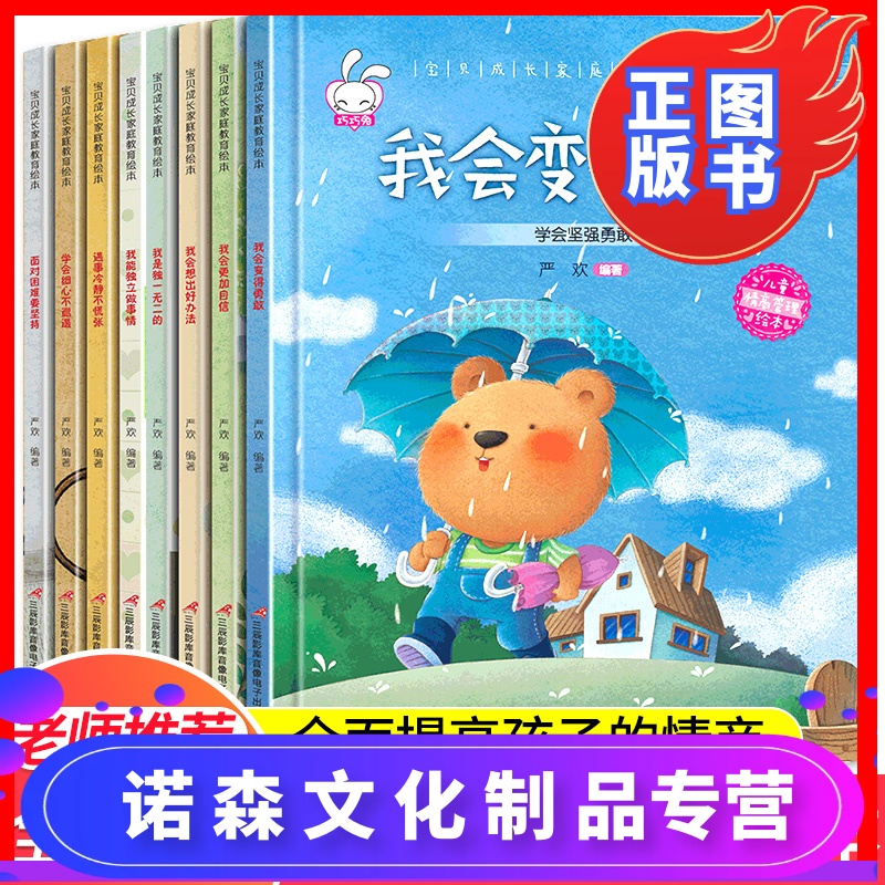推荐幼儿园老师小班中班大班宝宝成长家庭教育绘本 适合2以上4-5幼儿