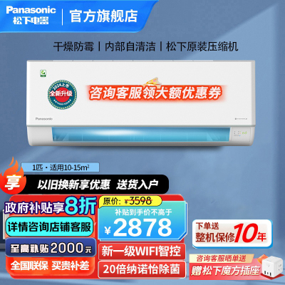 松下(Panasonic)大1匹20倍纳诺怡除菌新一级能效变频冷暖壁挂式空调挂机自清洁WIFI智能QD26K410