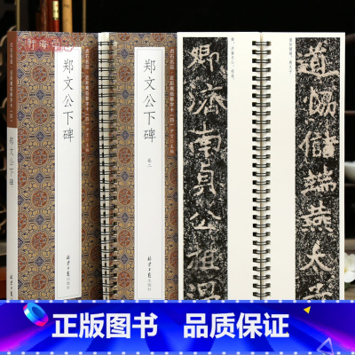 [正版]学海轩共2本郑文公下碑贞石名品近距离临摹字卡原色原帖简体旁注北魏楷书毛笔书法字帖成人学生临摹范本北京日报出版社