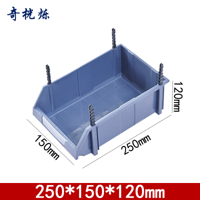 奇桄烁塑料盒250*150*120mm灰色个