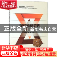 正版 现代仓储管理 白世贞 科学出版社 9787030488398 书籍