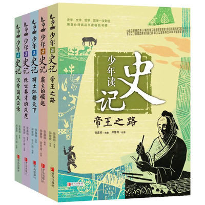 [M]少年读史记(全5册)-102189176