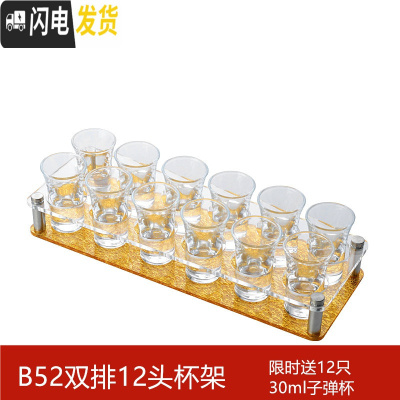 三维工匠KTV酒吧子弹杯架套装家用白酒玻璃shot小号洋酒杯一口B52鸡尾 [12孔双排金底]送12只30子弹B52