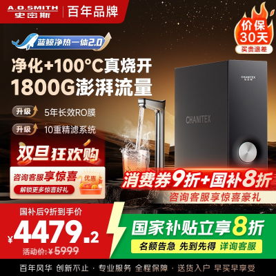 AO史密斯佳尼特加热净水器厨下家用直饮净水机净饮机CDR2000S2 高水效 蓝鲸新品净热一体2.0 真沸腾1600G