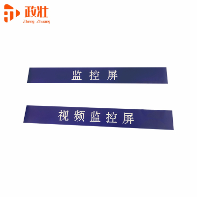 政壮 柜顶眉头标识 800*100mm 套
