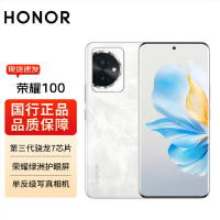 荣耀100 月影白 16GB+256GB 单反级主摄 120Hz四曲屏 第三代骁龙7 5G芯 立体声双扬声器 OIS光学防抖 5G拍照时尚手机