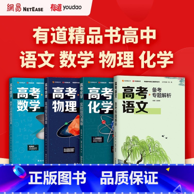 高考数学 高频模型清单(上) 高中三年级 [正版]高考物理高频模型清单+高考数学解析几何刷练百题清单+高考语文备考专题解