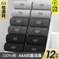 恒源祥袜子男士纯棉男袜防臭中筒袜全棉夏季薄款长筒棉袜男生抗菌