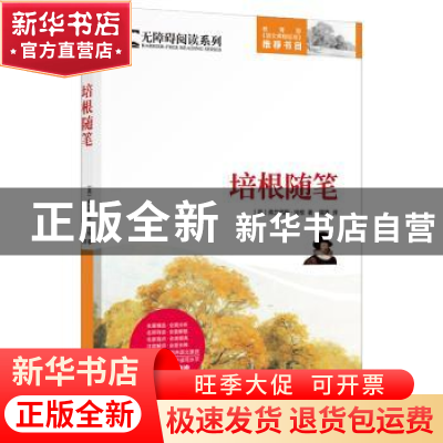 正版 培根随笔 (英)弗兰西斯·培根著 时代文艺出版社 97875387538