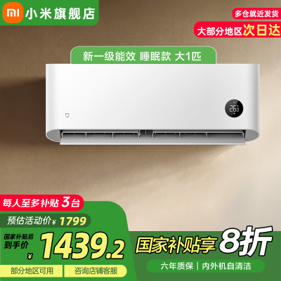 小米米家 大1匹空调挂机 新一级能效 变频冷暖 智能控制节能 巨省电 自清洁 家用 KFR-26GW/V1A1