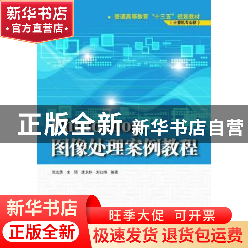 正版 Photoshop图像处理案例教程 张志勇,宋阳,唐永林,刘红梅