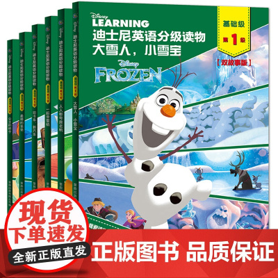 正版全6册迪士尼英语分级读物基础级英语绘本教材幼儿早教书第1级儿童英文绘本故事书分级阅读6-9岁一二年级小学生英语课外阅