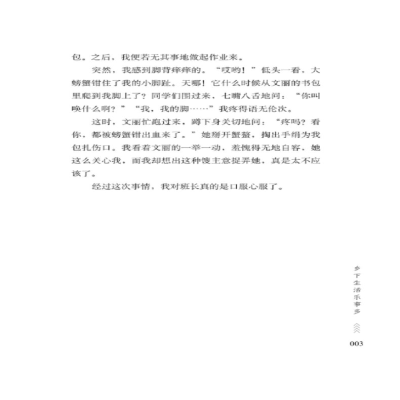 [M]回忆是载着春意的纸鸢 《语文报》编写组 编 -9787538767322