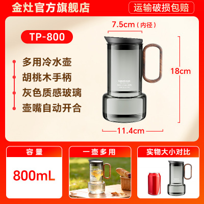 金灶TP-800冷水壶高硼硅玻璃泡茶壶家用耐高温凉水壶大容量果汁壶