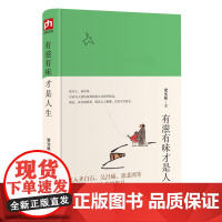 有滋有味才是人生:梁实秋经典散文新编(精装彩插典藏版)