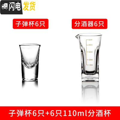 三维工匠玻璃酒杯白酒家用小酒杯一口杯2两分酒器套装子弹杯小酒壶烈酒杯 6只子弹杯+6只110分酒器