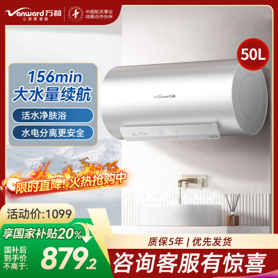 万和(Vanward)[长白山R6Pro活水洗] 50升电热水器10倍增容大水量家用热水器1100W+2200W双管变频