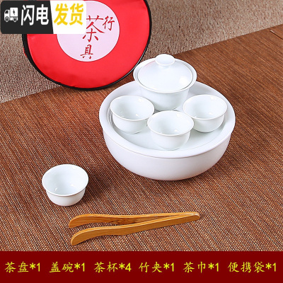 三维工匠旅行户外便携紫砂茶具茶壶茶杯套装简约陶瓷泡茶功夫小茶具旅游包 纯白色瓷套装+便携袋(6寸)