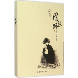 [M]当头棒-9787561487129