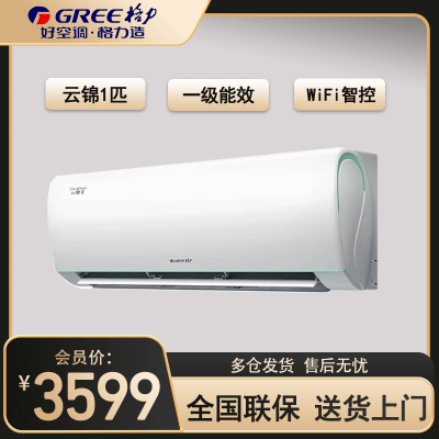 格力(GREE)空调KFR-26GW/NhAe1BAj 云锦三代 1匹变频新一级能效 自清洁智能WiFi壁挂式冷暖空调