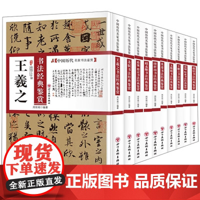王羲之柳公权孙过庭赵佶董其昌王献之赵孟頫颜真卿傅山邓石如祝允明苏轼欧阳询米芾文徵明黄庭坚唐寅等中国历代名家书法经典鉴赏